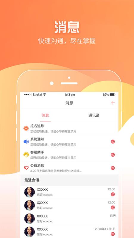 学生港校园直聘