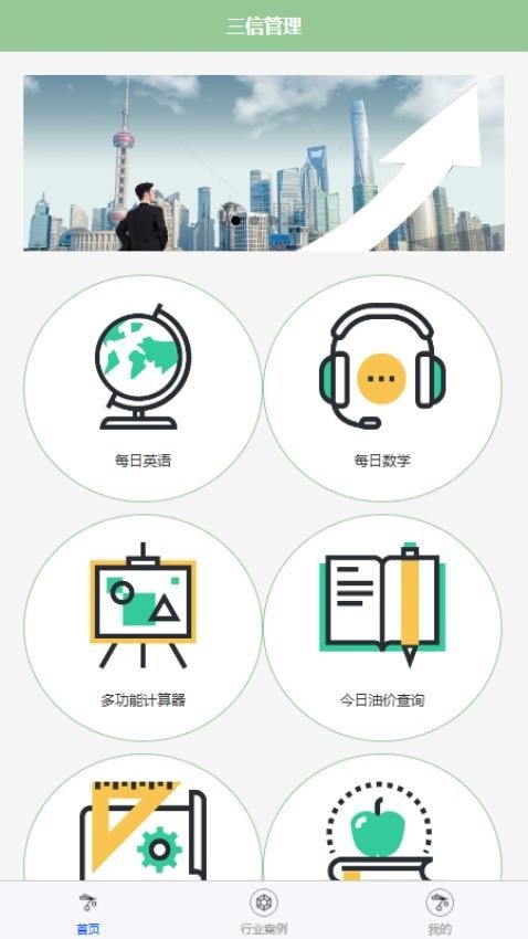 三信管理2
