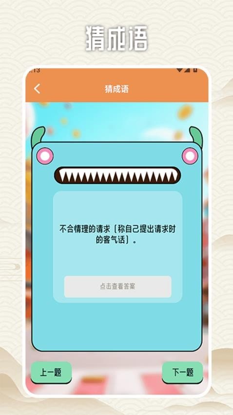 成語迷陣1