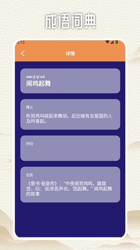 成語迷陣2
