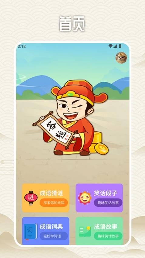 成語迷陣3
