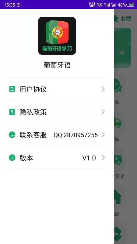 葡語軟件 v22.05.12 1