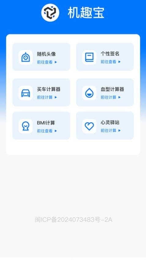 機(jī)趣寶3