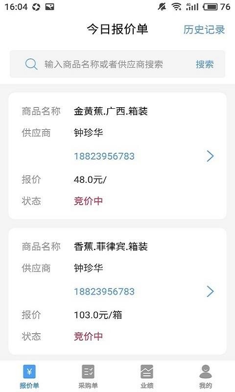 果速送采購