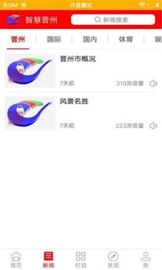 智慧晉州1