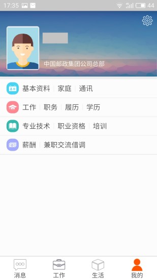 邮政员工自助系统 v2.18.1907  2