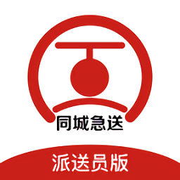 同城急送騎手(同城急送運(yùn)力)