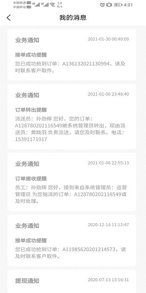 同城急送騎手(同城急送運力)1