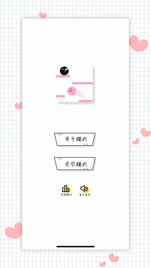 球球無限彈粉球呢3
