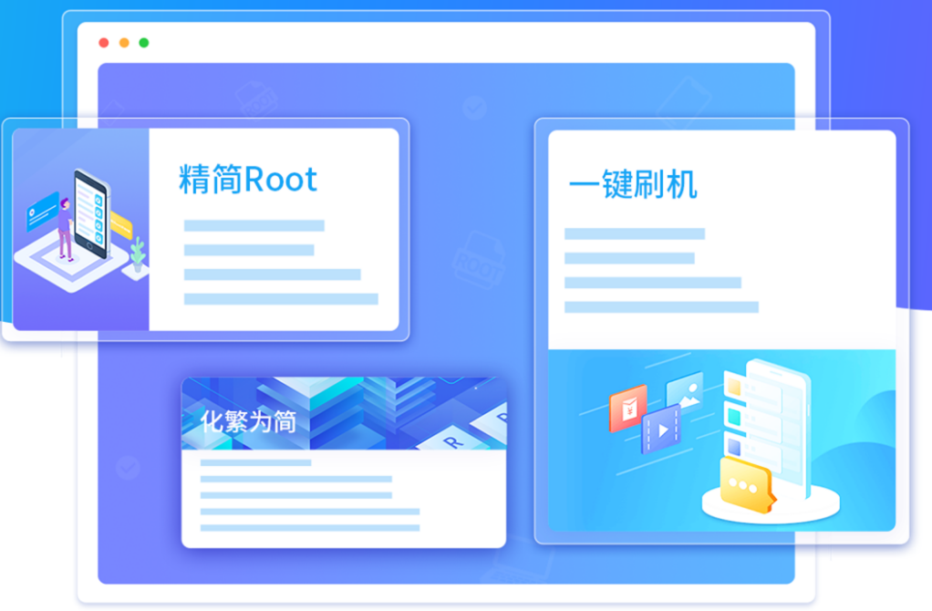 root軟件