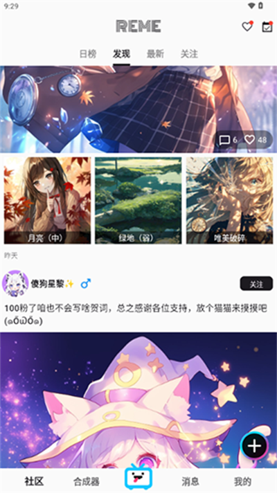 REME合成器2