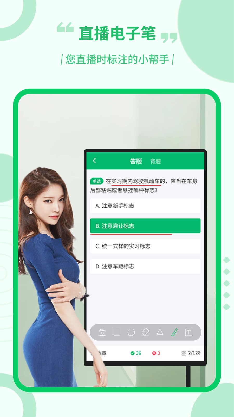 直播電子筆2