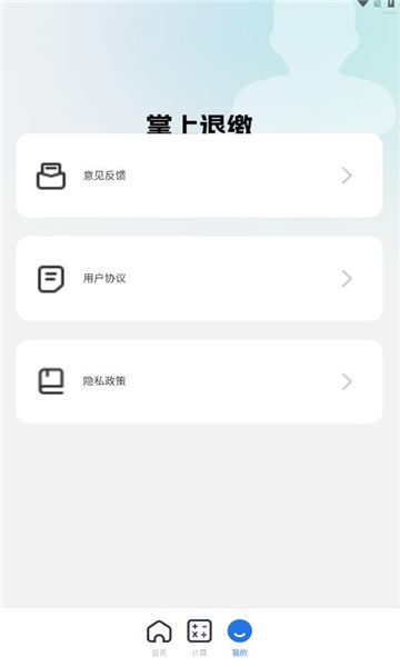 掌上退繳2