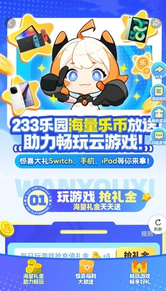 233樂園游戲秒玩1