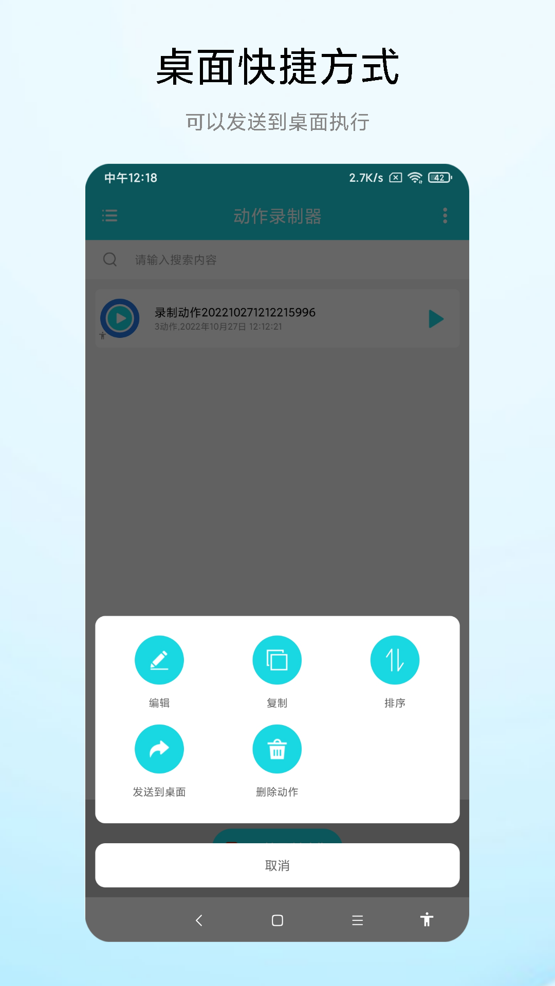 動作錄制器1