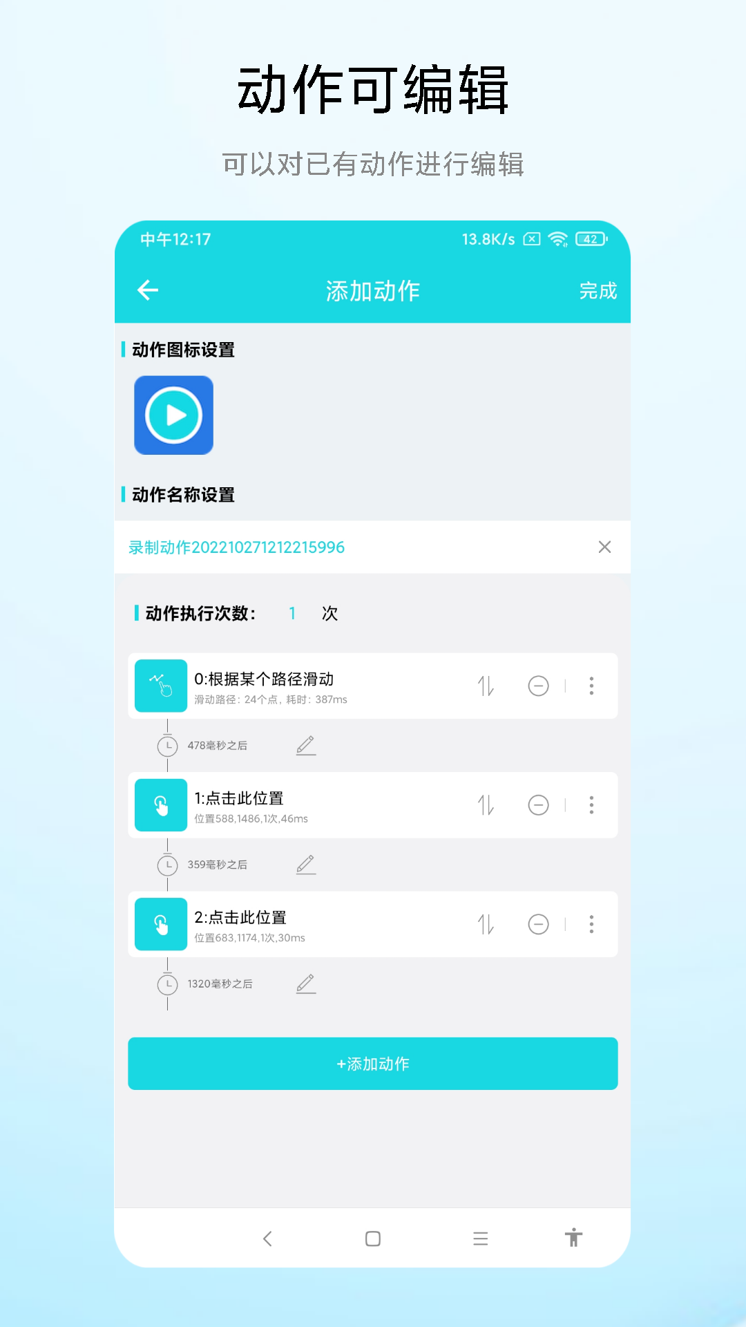動作錄制器3