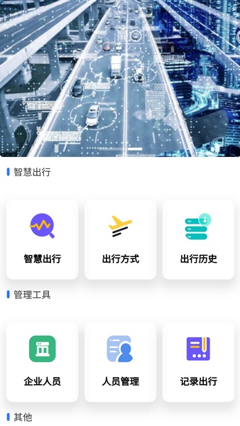 智行未來管理2