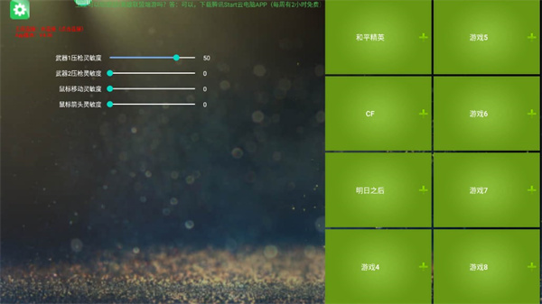 魅影游戲輔助