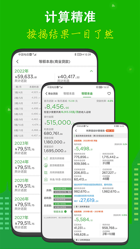 房貸計(jì)算器2024年1
