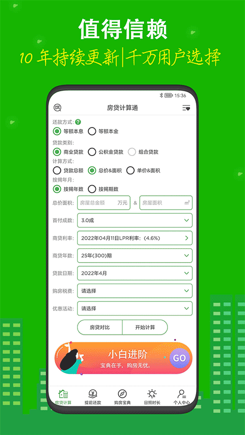 房貸計(jì)算器2024年3