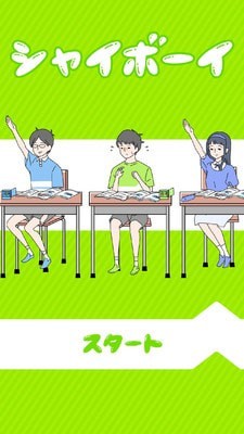 害羞男孩逃脫最新版1