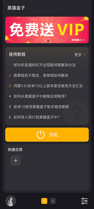 黑貓盒子虛擬機