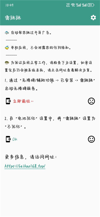 雷跳跳廣告攔截
