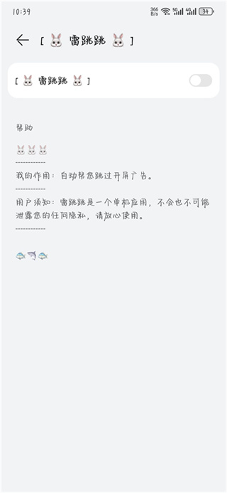 雷跳跳廣告攔截