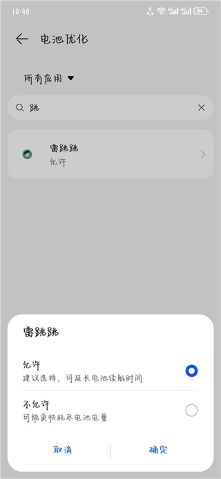 雷跳跳廣告攔截