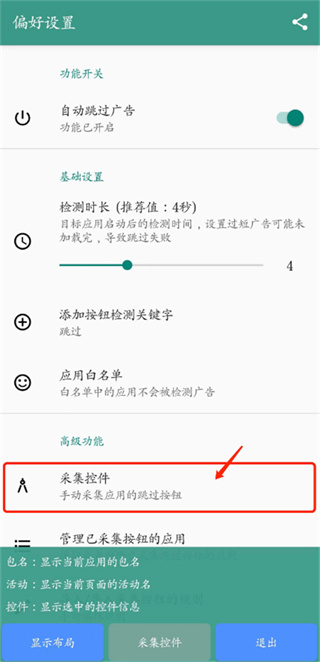 雷跳跳廣告攔截