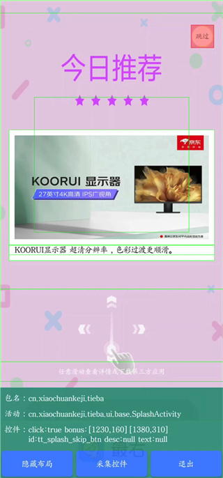 雷跳跳廣告攔截