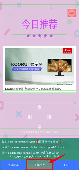 雷跳跳廣告攔截