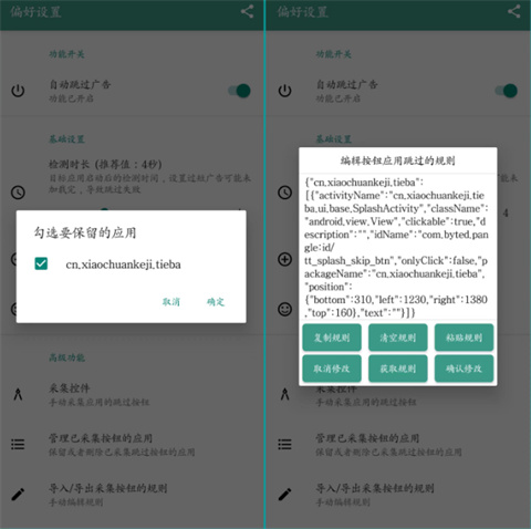 雷跳跳廣告攔截