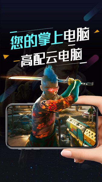 順網(wǎng)云電腦2