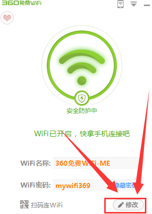 360免費wifi