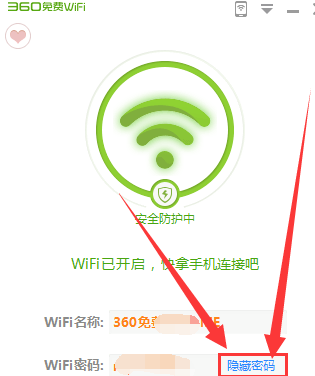 360免費wifi