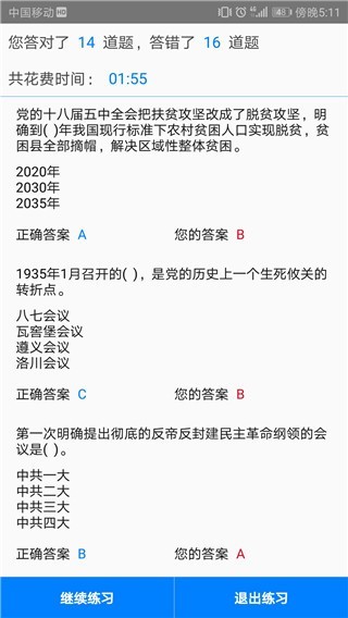 快搜搜題去廣告版1