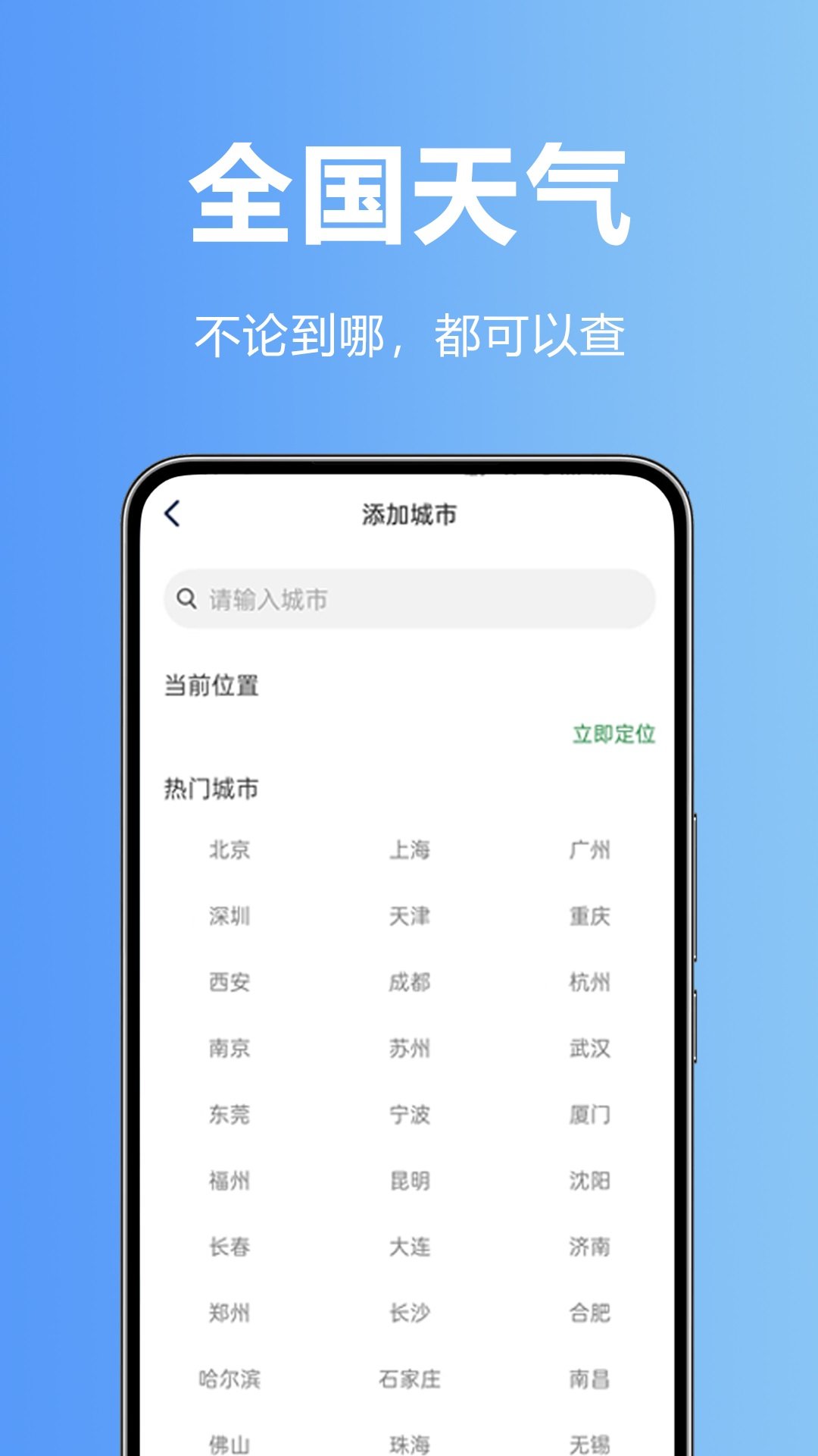天氣快預(yù)報(bào)3