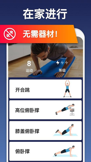 私人健身教練軟件3