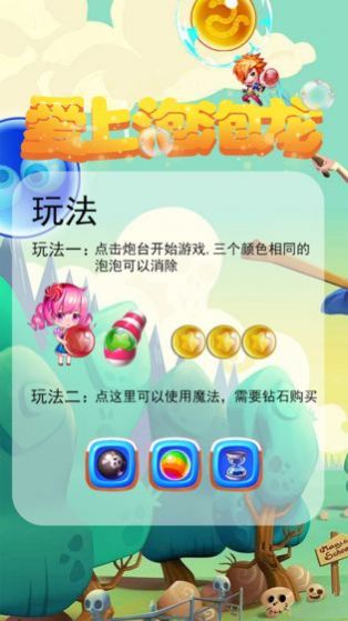 愛上泡泡龍最新3