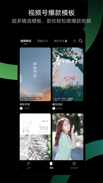 秒剪制作視頻3