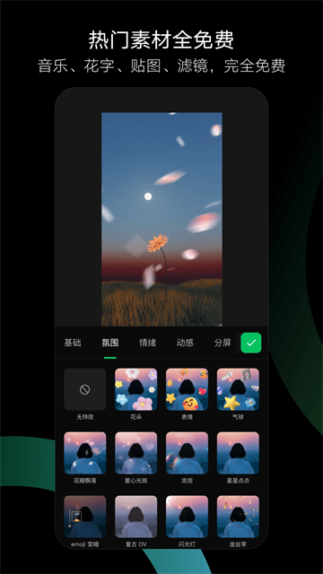 秒剪制作視頻