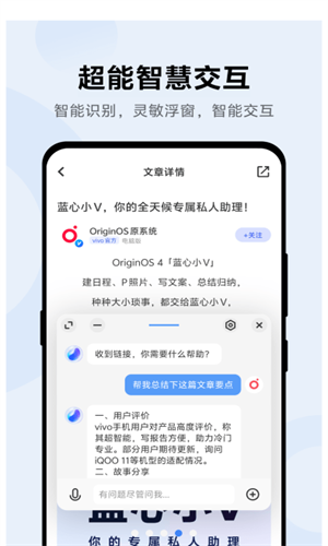 小V助手2
