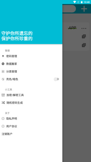 imtn密碼管理軟件2