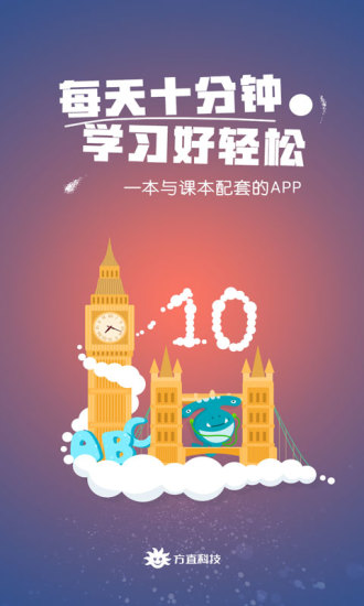 英语点读学习工具手机版 v1.8.0 3