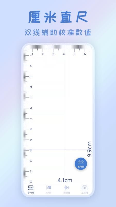 AI測(cè)量軟件 v3.0.3 4