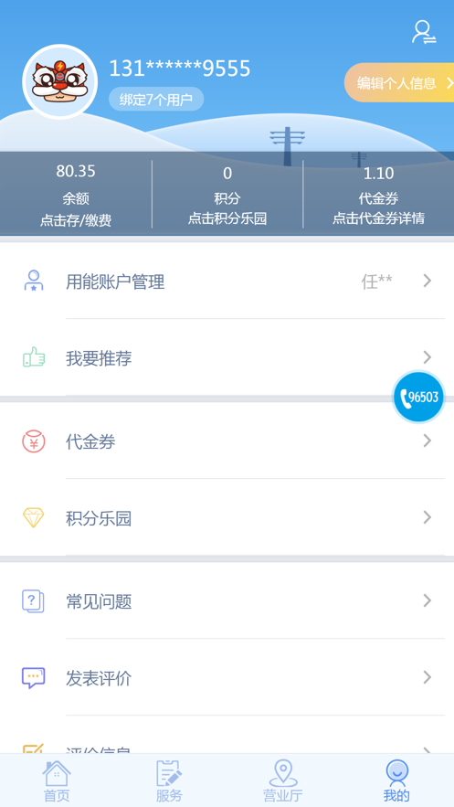 掌上愛(ài)眾(四川廣安愛(ài)眾網(wǎng)上繳費(fèi)軟件)2