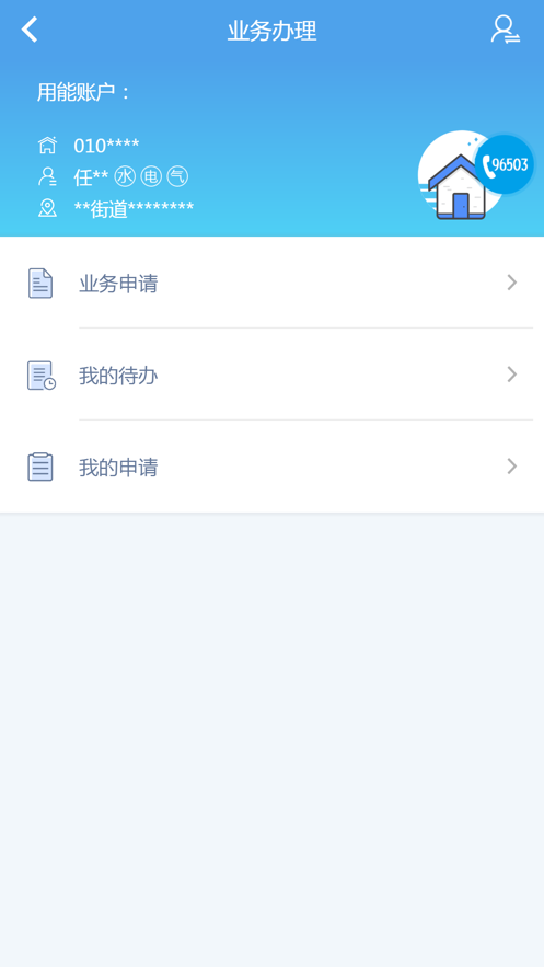 掌上愛(ài)眾(四川廣安愛(ài)眾網(wǎng)上繳費(fèi)軟件)3