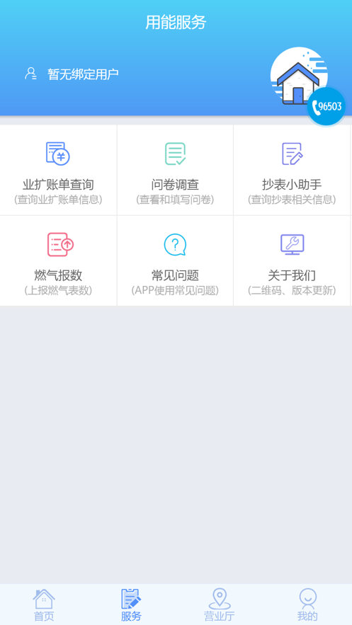 掌上愛(ài)眾(四川廣安愛(ài)眾網(wǎng)上繳費(fèi)軟件) 3.5.27 1