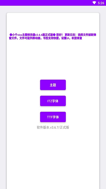 小千vivo主題修改器助手內(nèi)測版3